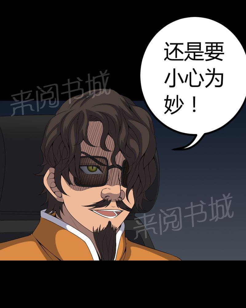 《我在殡仪馆工作的那些事儿》第80话 第36页