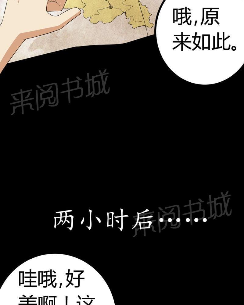 《我在殡仪馆工作的那些事儿》第81话 第11页