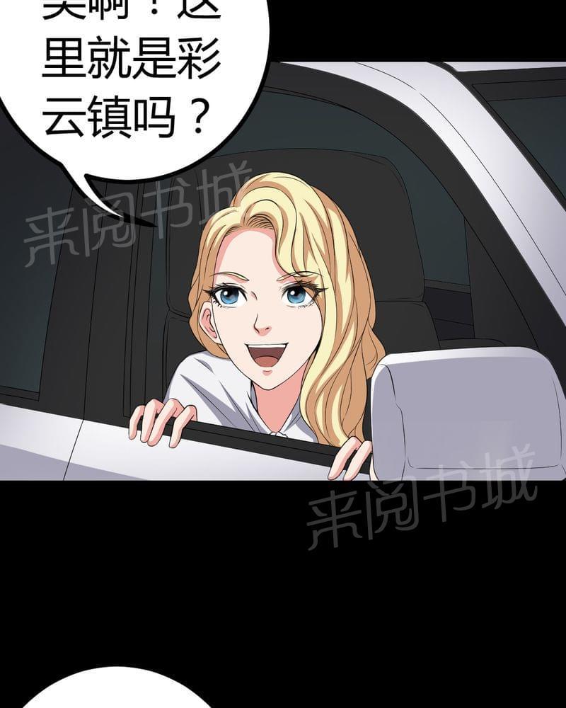《我在殡仪馆工作的那些事儿》第81话 第12页