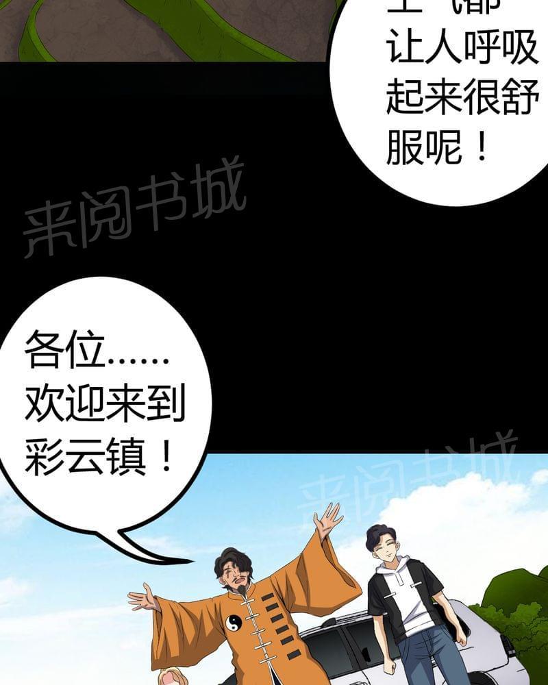 《我在殡仪馆工作的那些事儿》第81话 第14页