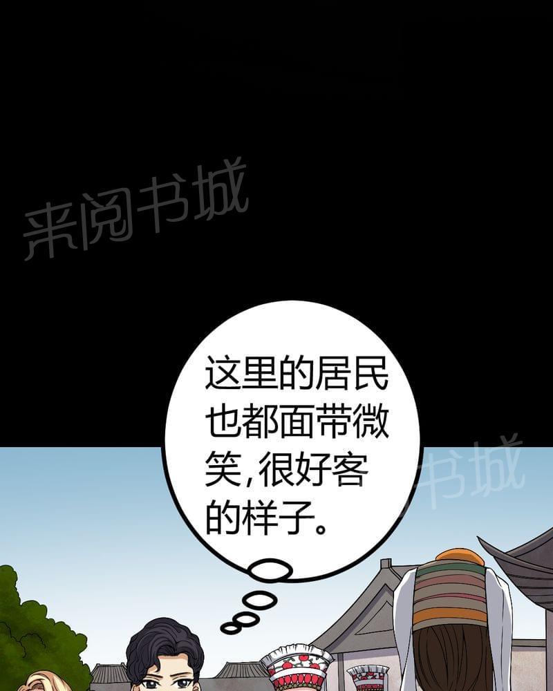 《我在殡仪馆工作的那些事儿》第81话 第17页