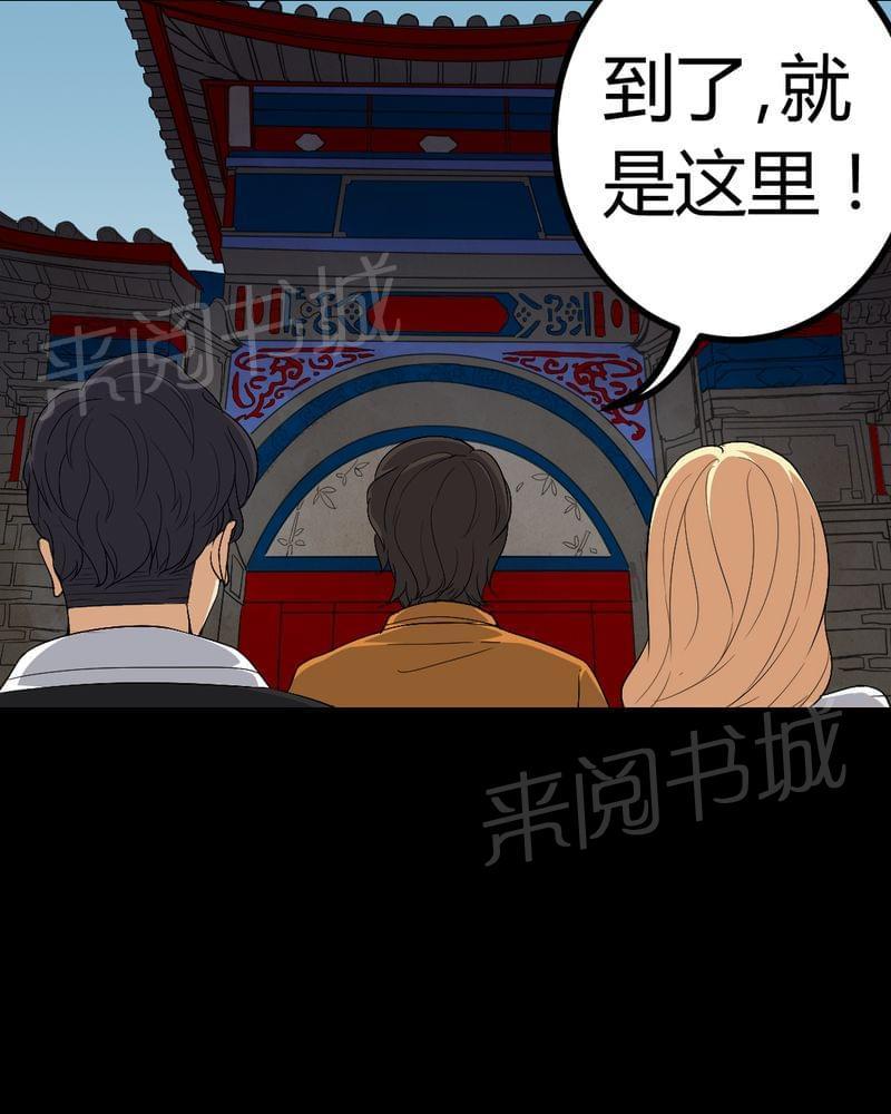 《我在殡仪馆工作的那些事儿》第81话 第19页
