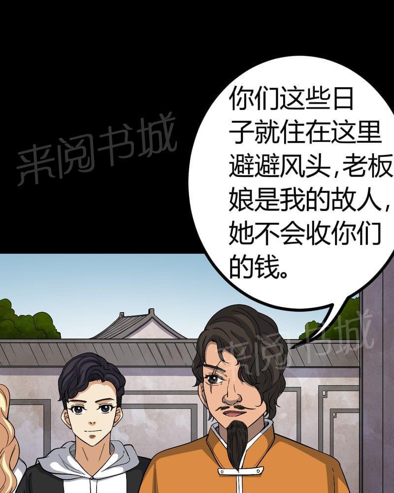 《我在殡仪馆工作的那些事儿》第81话 第20页