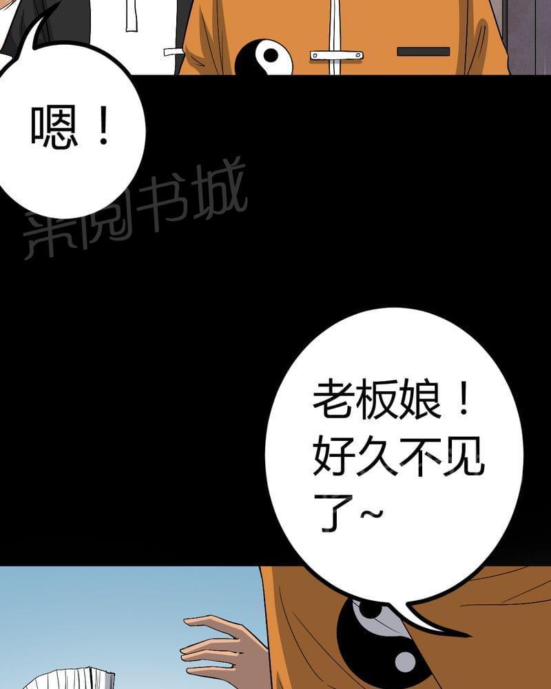 《我在殡仪馆工作的那些事儿》第81话 第21页