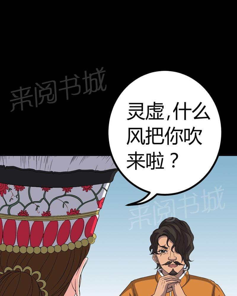 《我在殡仪馆工作的那些事儿》第81话 第23页