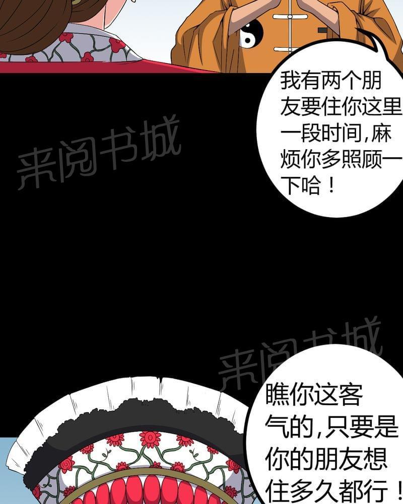 《我在殡仪馆工作的那些事儿》第81话 第24页