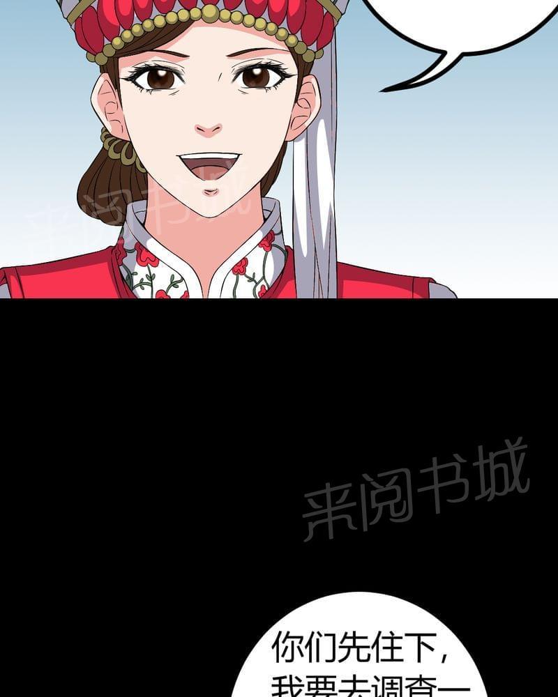 《我在殡仪馆工作的那些事儿》第81话 第25页