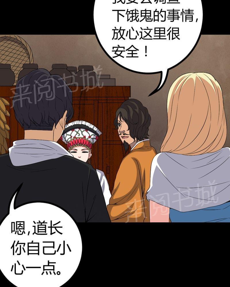 《我在殡仪馆工作的那些事儿》第81话 第26页