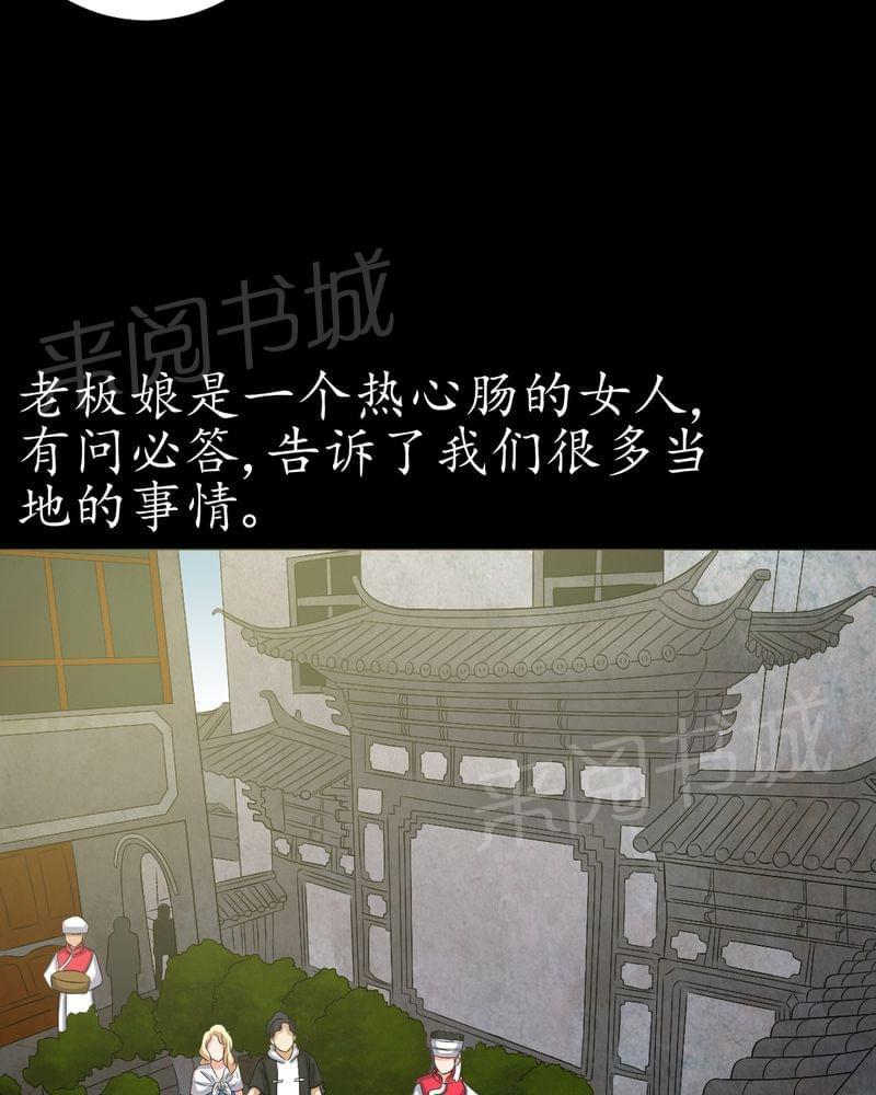 《我在殡仪馆工作的那些事儿》第81话 第27页