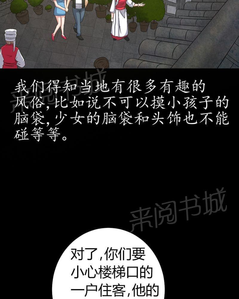 《我在殡仪馆工作的那些事儿》第81话 第28页