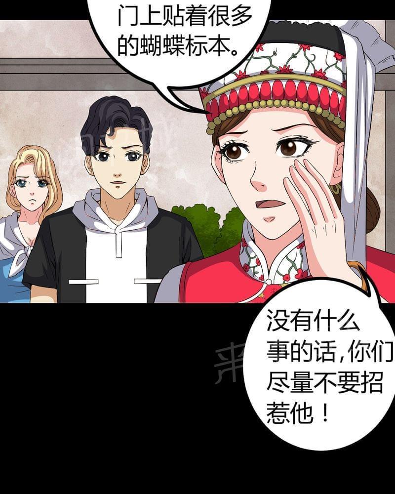 《我在殡仪馆工作的那些事儿》第81话 第29页