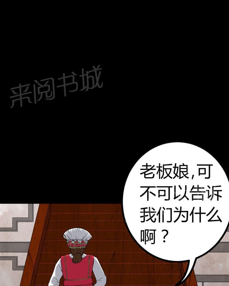 《我在殡仪馆工作的那些事儿》第81话 第30页