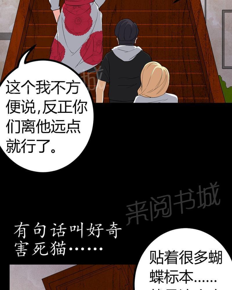 《我在殡仪馆工作的那些事儿》第81话 第31页