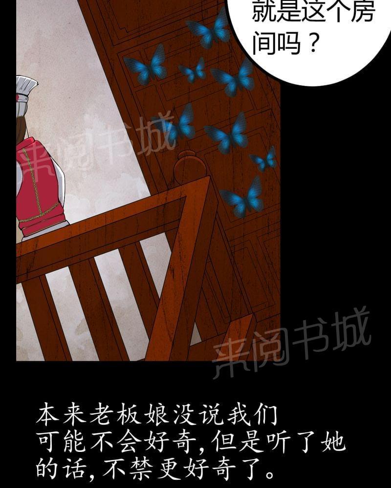《我在殡仪馆工作的那些事儿》第81话 第32页
