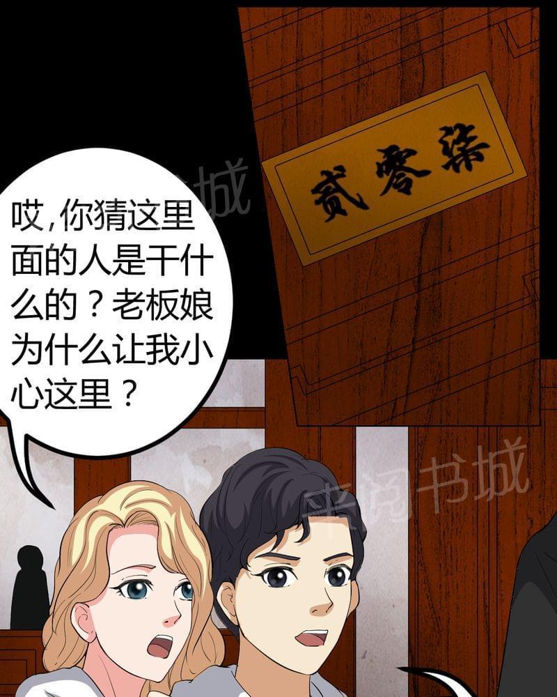 《我在殡仪馆工作的那些事儿》第81话 第33页
