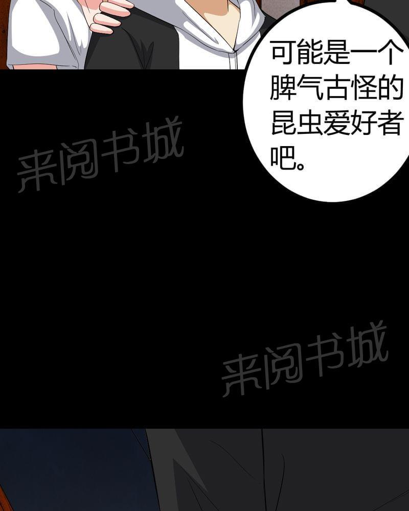 《我在殡仪馆工作的那些事儿》第81话 第34页