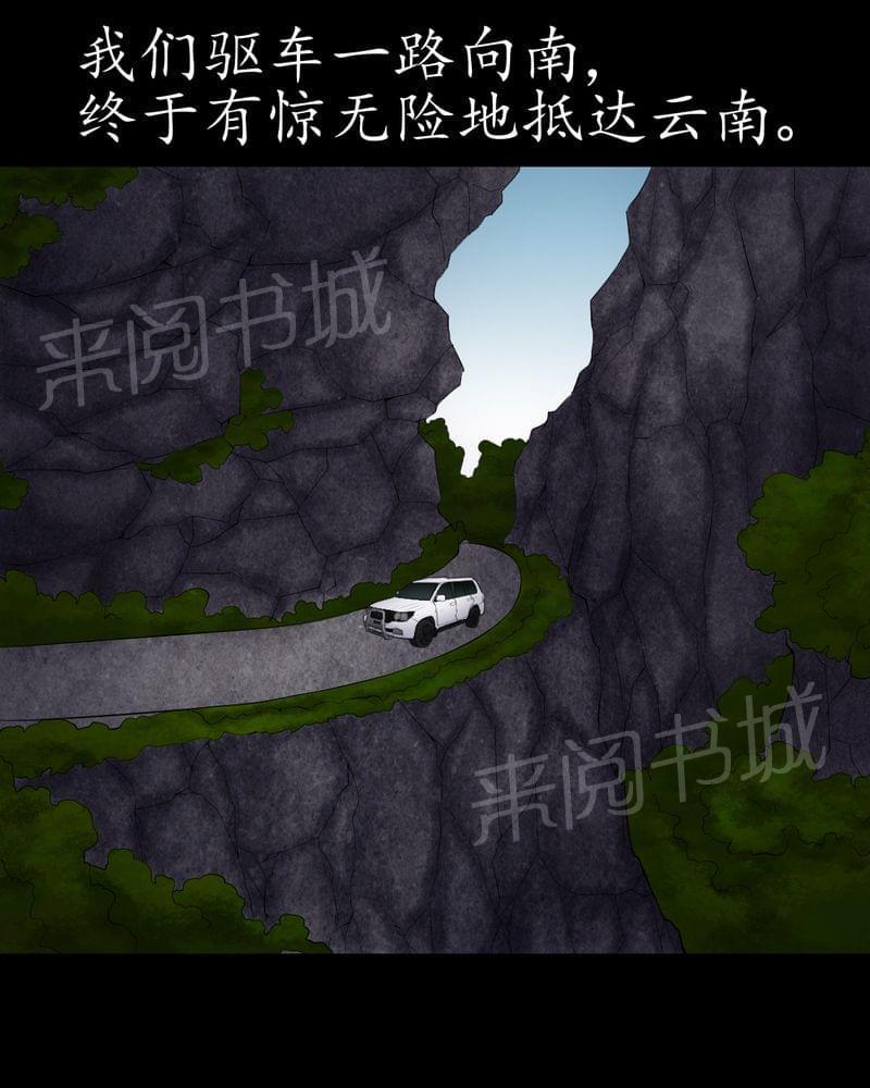 《我在殡仪馆工作的那些事儿》第81话 第3页
