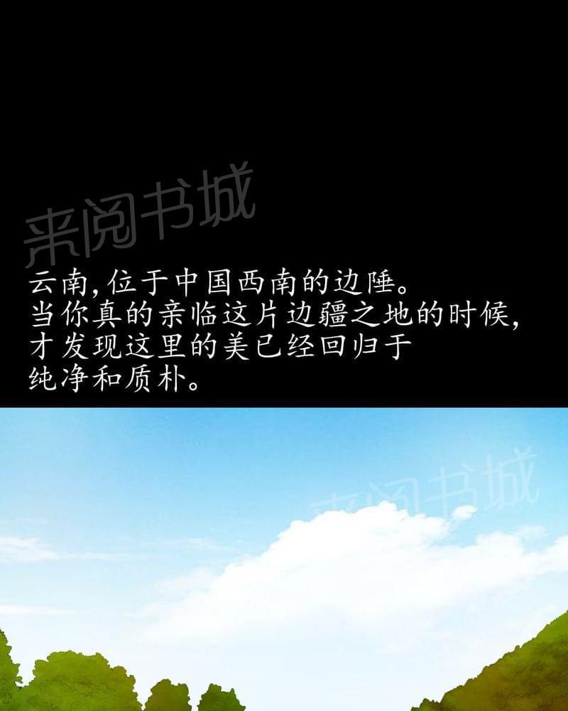 《我在殡仪馆工作的那些事儿》第81话 第4页