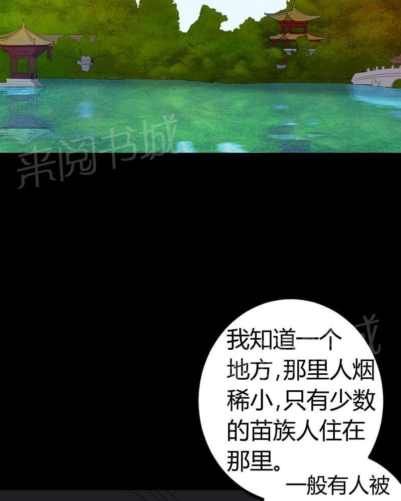 《我在殡仪馆工作的那些事儿》第81话 第5页