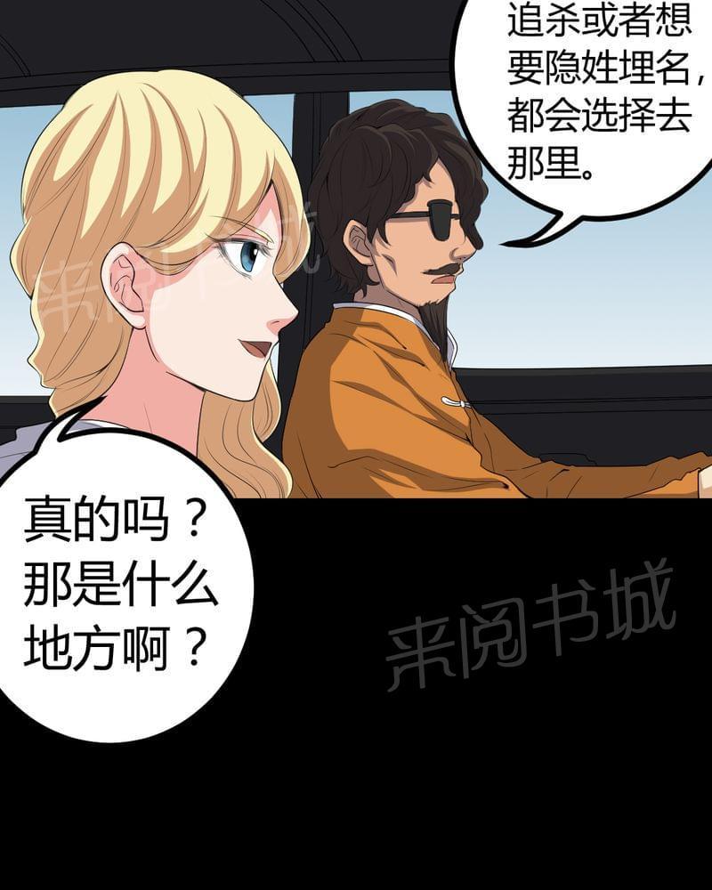 《我在殡仪馆工作的那些事儿》第81话 第6页