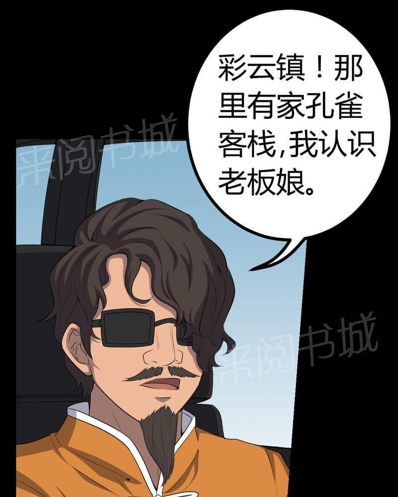 《我在殡仪馆工作的那些事儿》第81话 第7页