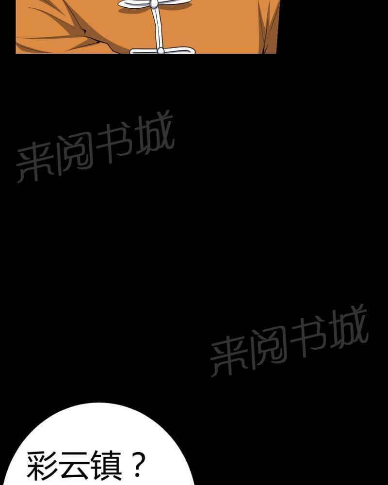 《我在殡仪馆工作的那些事儿》第81话 第8页