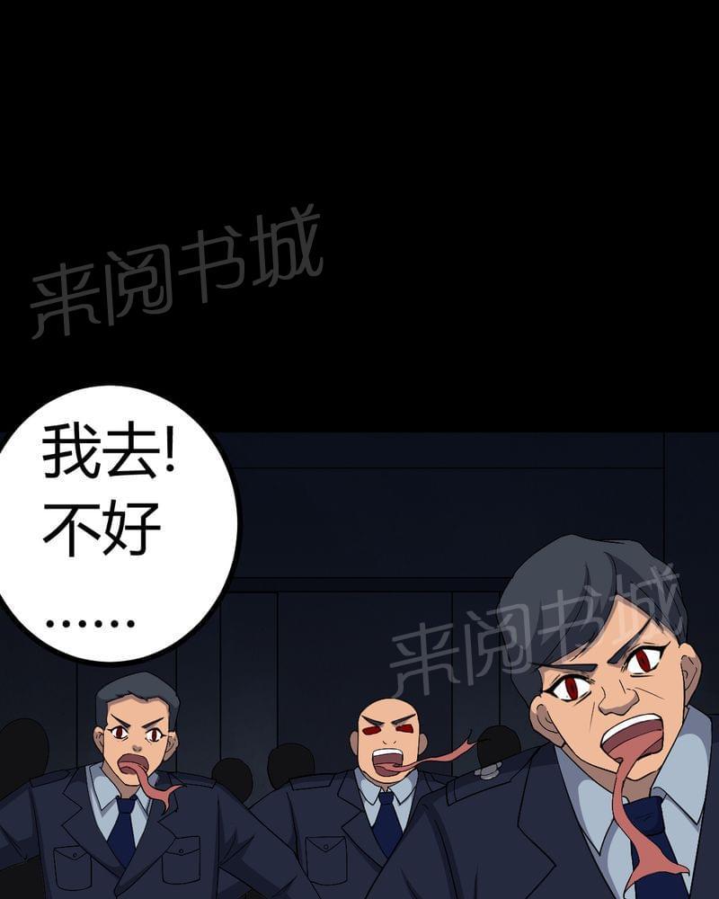 《我在殡仪馆工作的那些事儿》第79话 第14页