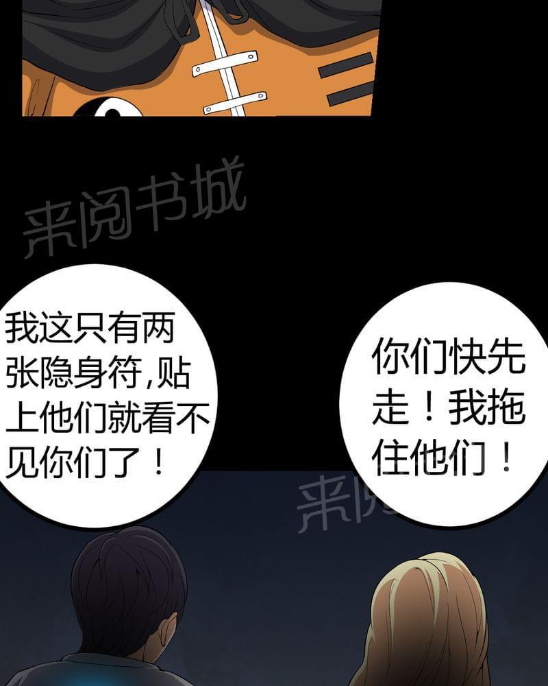 《我在殡仪馆工作的那些事儿》第79话 第17页