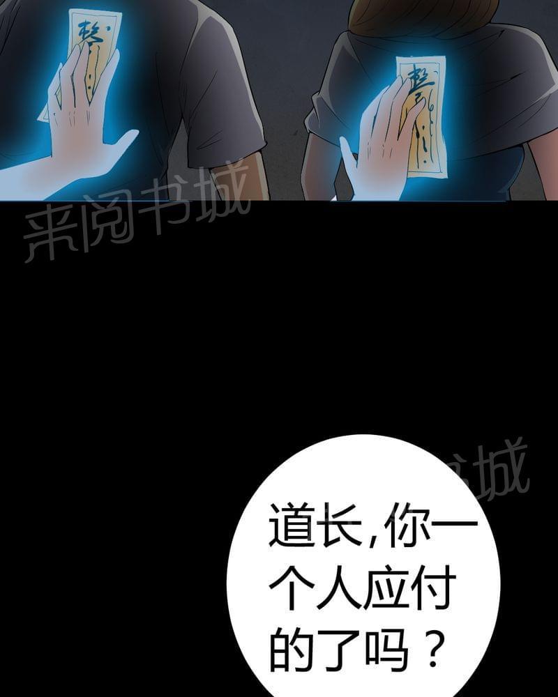 《我在殡仪馆工作的那些事儿》第79话 第18页