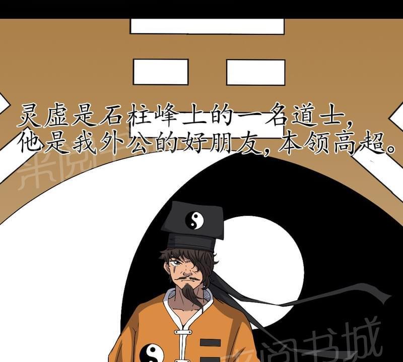 《我在殡仪馆工作的那些事儿》第79话 第1页