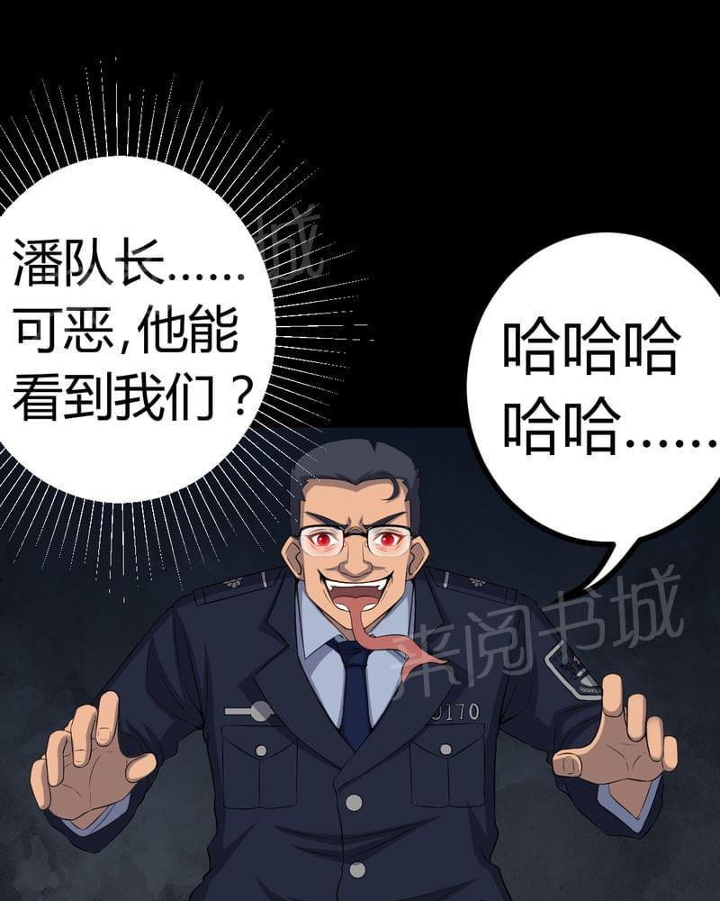 《我在殡仪馆工作的那些事儿》第79话 第23页