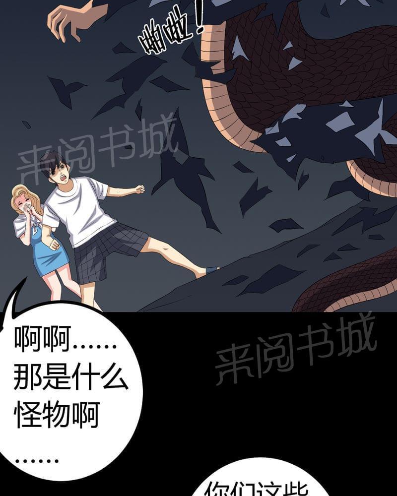 《我在殡仪馆工作的那些事儿》第79话 第25页