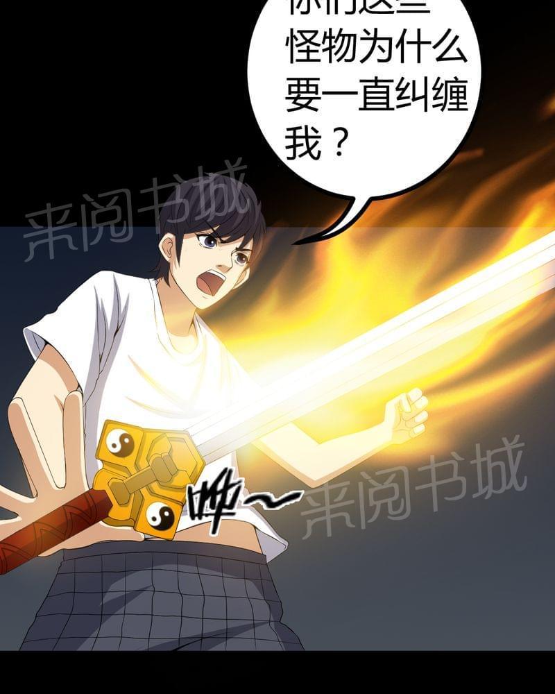《我在殡仪馆工作的那些事儿》第79话 第26页