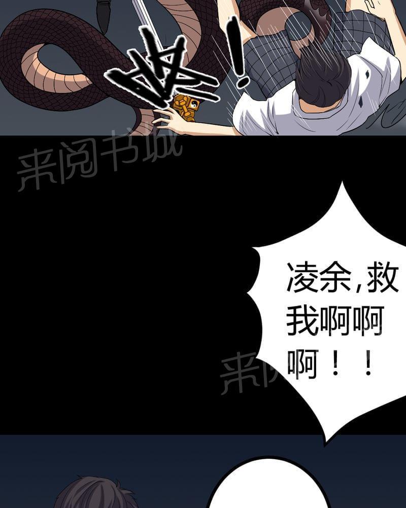 《我在殡仪馆工作的那些事儿》第79话 第34页