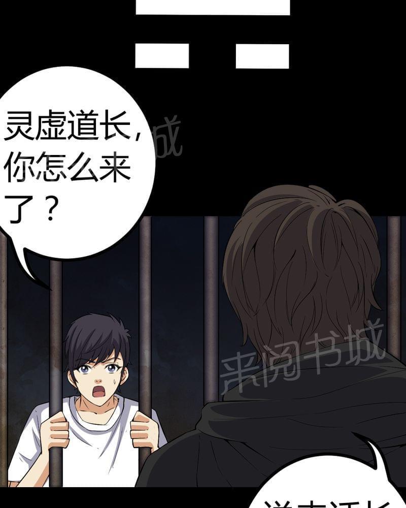《我在殡仪馆工作的那些事儿》第79话 第3页