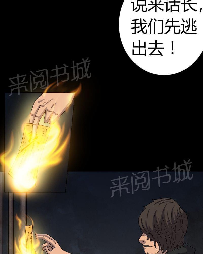 《我在殡仪馆工作的那些事儿》第79话 第4页
