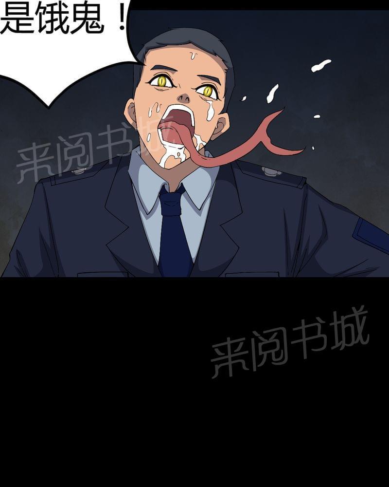 《我在殡仪馆工作的那些事儿》第79话 第9页