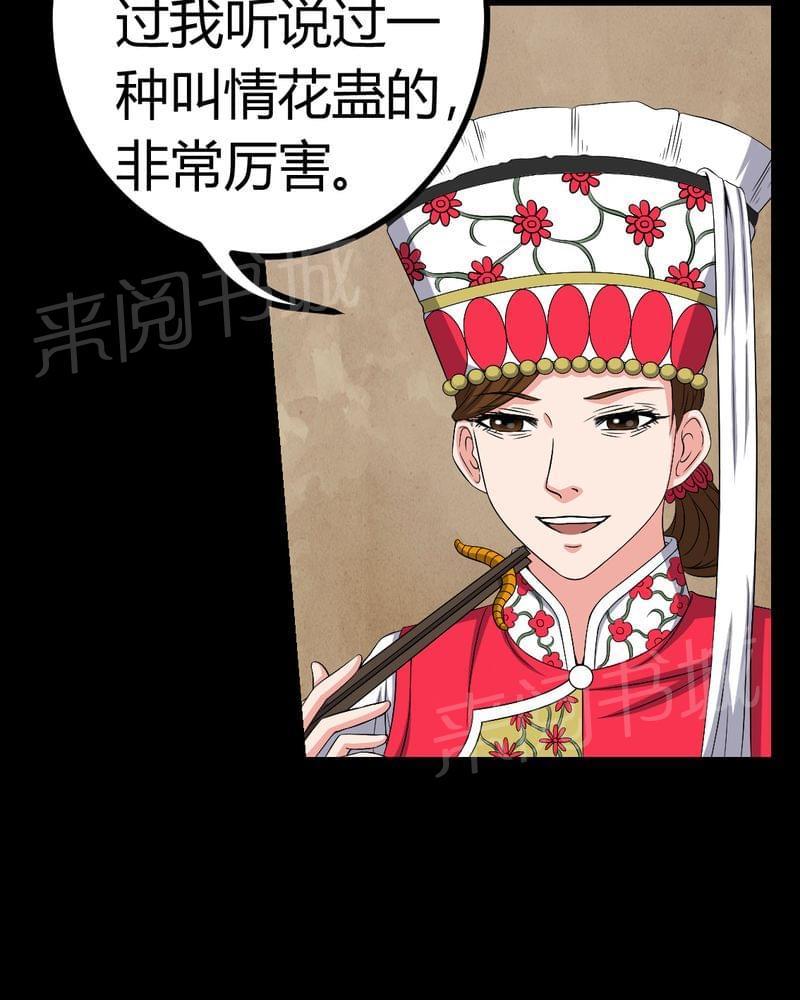 《我在殡仪馆工作的那些事儿》第82话 第12页