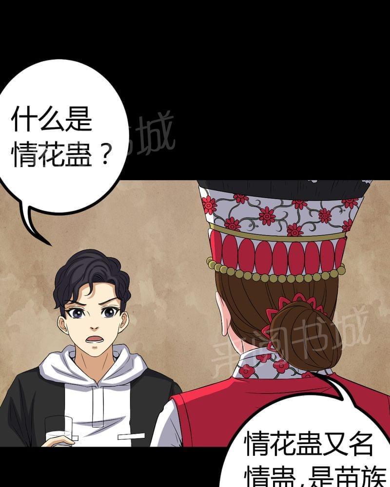 《我在殡仪馆工作的那些事儿》第82话 第13页