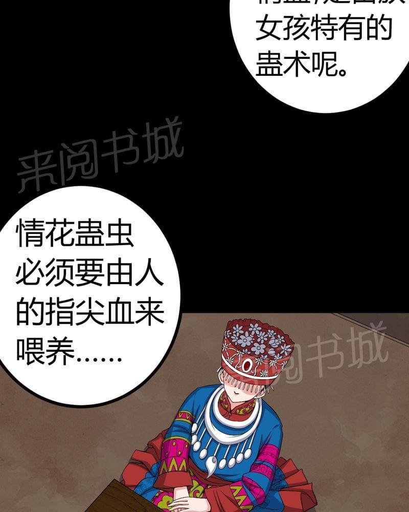 《我在殡仪馆工作的那些事儿》第82话 第14页