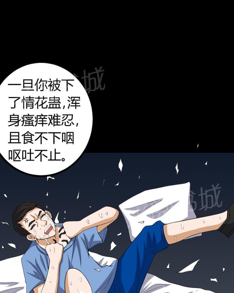 《我在殡仪馆工作的那些事儿》第82话 第17页