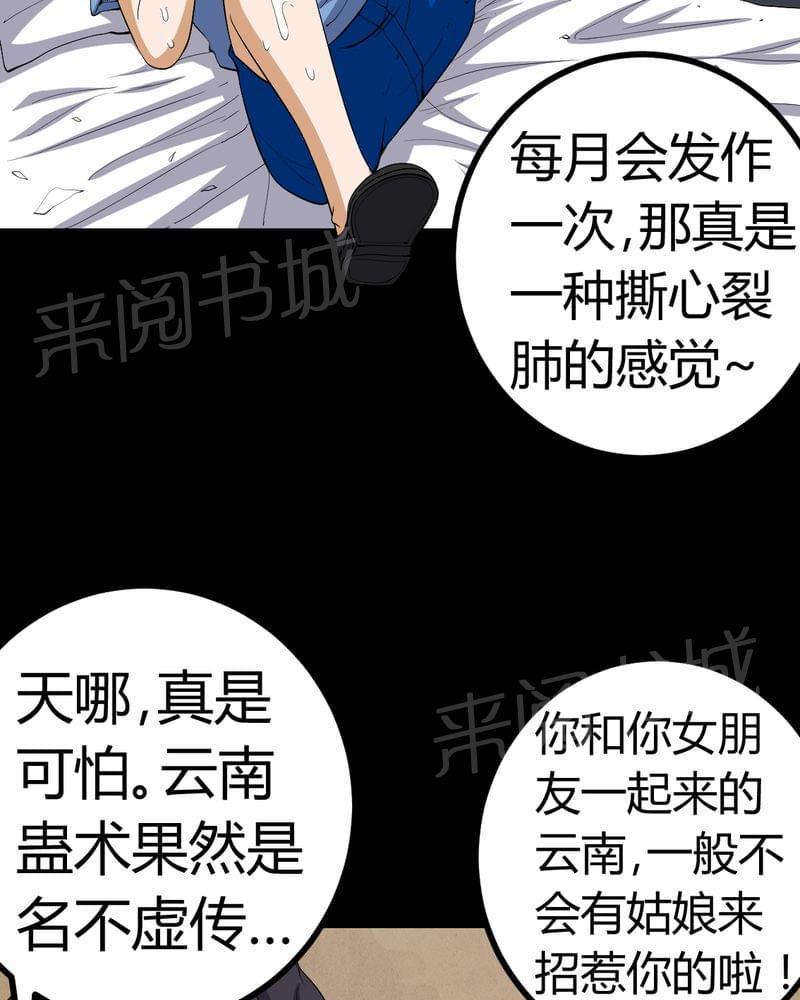 《我在殡仪馆工作的那些事儿》第82话 第18页