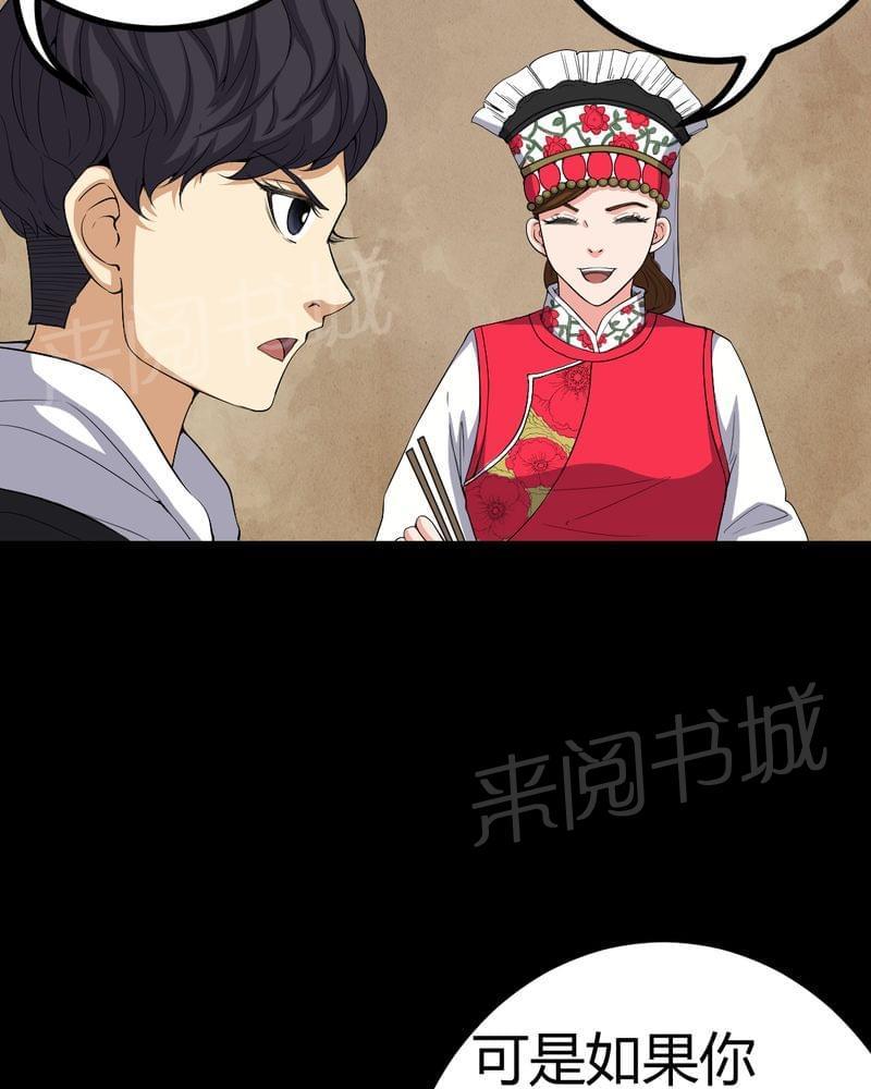 《我在殡仪馆工作的那些事儿》第82话 第19页