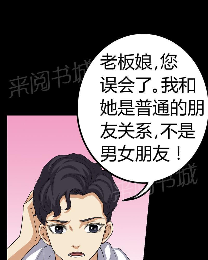 《我在殡仪馆工作的那些事儿》第82话 第23页