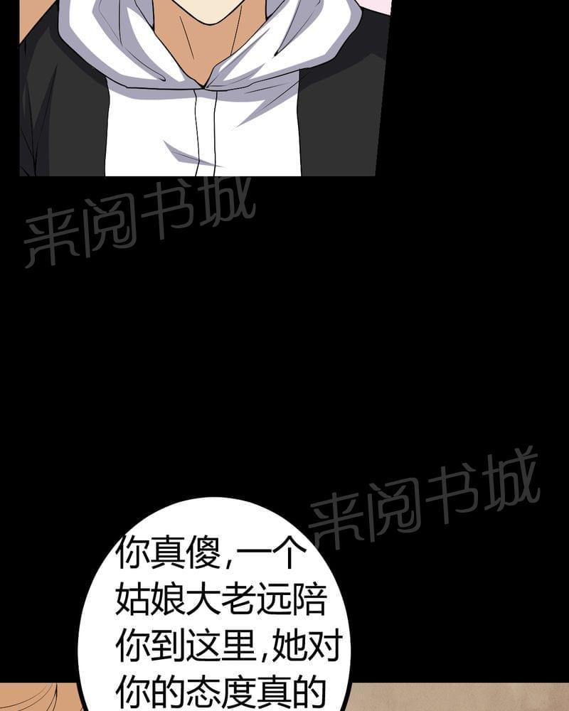 《我在殡仪馆工作的那些事儿》第82话 第24页