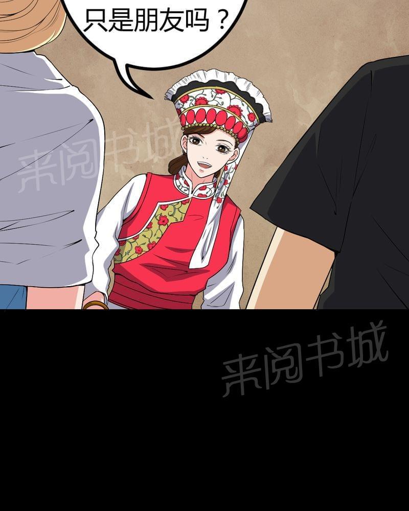 《我在殡仪馆工作的那些事儿》第82话 第25页