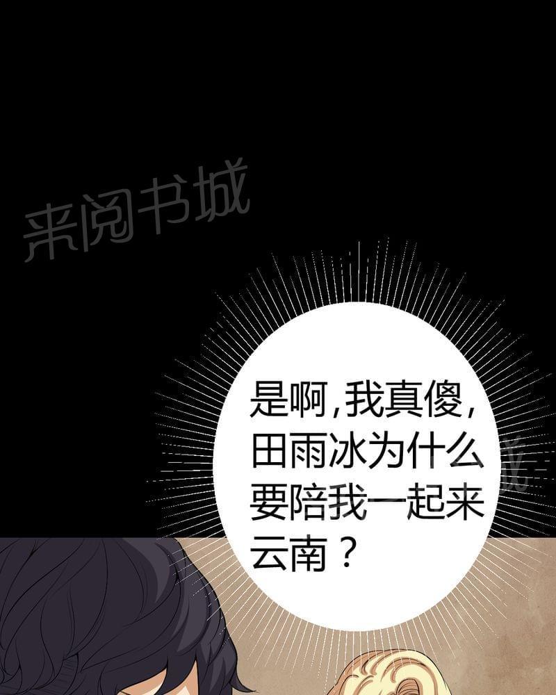 《我在殡仪馆工作的那些事儿》第82话 第27页
