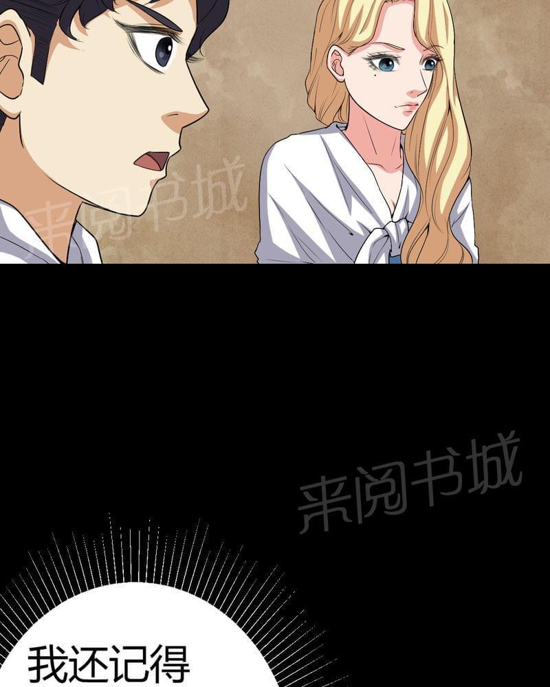 《我在殡仪馆工作的那些事儿》第82话 第28页