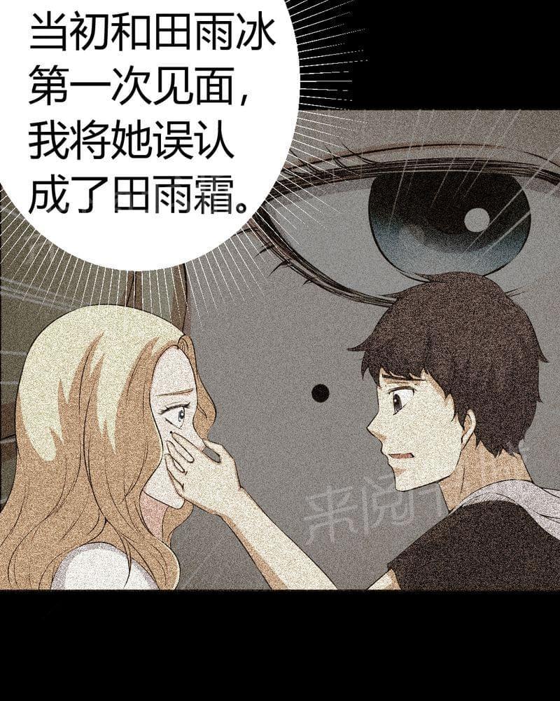 《我在殡仪馆工作的那些事儿》第82话 第29页