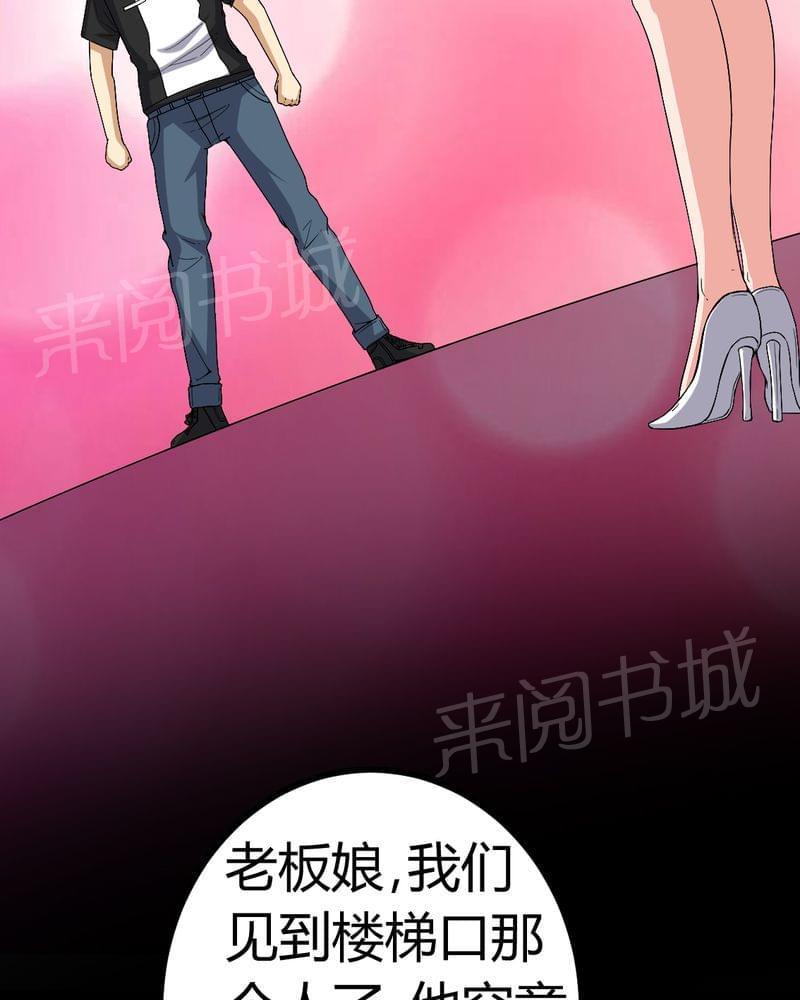 《我在殡仪馆工作的那些事儿》第82话 第33页